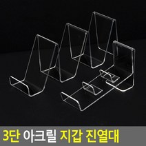 제품진열대 3단 아크릴 지갑 진열대 아크릴진열대 소품진열 디피, 1개