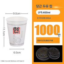 두유컵 뚜껑종이컵 일회용 업소용 갈은 두유컵 두꺼운 아침 죽컵 1000마리 가능, 색깔50, 천 마리