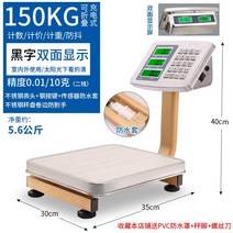 상업용 전자저울 전자 벤치 스케일 소형 베이킹 슈퍼 정육점 시장, 스틸버튼 150kg 양면
