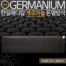 한일메디칼 게르마늄 전기방석 건강 온열방석, 4인용 50 x 180 cm
