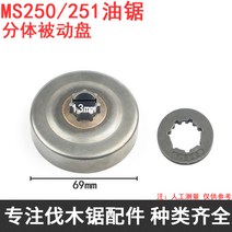 MS261C MS261 MS260C MS260 액세서리 어셈블리 클러치 금속 용 026 STIHL