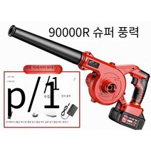 폼내서 앵앵이 송풍기 바람부는기계 풍로 낙엽 충전, 10셀 배터리 898000H 배터리 2개)