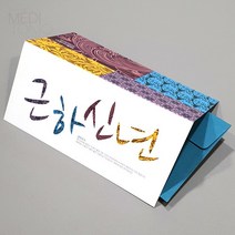 2024 메리토리오 디자인 새해연하장, 1200 근하신년2단 연하장