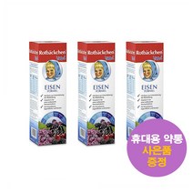 독일직구 로트벡쉔 아이젠포멜 450ml 3병 Rotbackchen Eisen Formel 사은품 증정