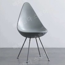 우버프리미엄 워터드롭 체어 보컨셉 오타와 스타일 물방울 카페의자, 그레이, 1개