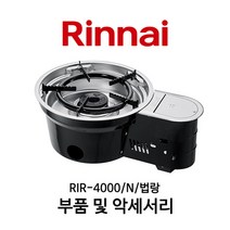 린나이 RIR-4000 RIR-4000N 법랑 부품 업소용 1구 레인지, 08_RIR-4000 커버