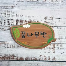 나무간판 대문문패 명패 현판 텃밭팻말 반패 402