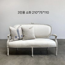 프렌치가구 프렌치소파 신부대기실의자 신부대기실소파 하이엔드소파 엔틱소파 빈티지소파 호텔, 3인