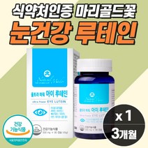 눈에좋은영양제 베타카로틴 루테인 비타민A 작은알약 캐나다 청소년눈영양제 눈피로 눈이침침하고 흐릿할때 먹는 영양제 눈이건조할때 좋은 건강식품 황반 눈노화 예방 침침 시린 눈