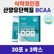 중년 노년 노인 근육 영양 보충제 BCAA 뉴일리 산양유 단백질 앤 유산균 30포 HACCP 인증