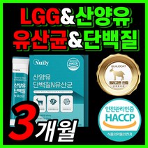 산양유 단백질 유산균 퀄리 퀼리 고트 네덜 네달 내덜 란드 랜드 산 양 우유 유청 분말 가루 스틱 식약처 인증 식약청 인 정 부모님 할머니 할아버지 모유 유래 가세리 엠비피 MBP