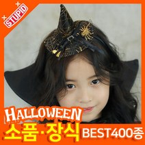 스투피드 할로윈 소품 장식용품, I07.거미줄모자 마녀 머리띠 (골드)