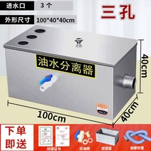 그리스트랩 유수분리기 주방 식당 업소용 하수구 필터 기름막이, 100x40x40cm세공