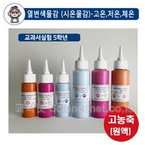 UB열변색물감(시온물감)수성용100ml(고온)-SBK