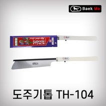 태흥이기 태흥 도주기톱 TH-104 등대기톱 날교체식 집톱 접톱, 도주기톱(TH-104)