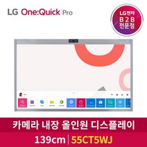 LG전자 55인치 원퀵 Pro 55CT5WJ 올인원 화상회의 디스플레이, 탁상형스탠드