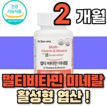 멀티 비타민 미네랄 복합 종합 영양제 활성형 엽산 옆산 멀티팩 중년 남성 여성 청소년 부모님 시니어 임신부 임산부 노인 시니어 40대 50대 60대 건강기능식품 작장인 남자 여자, 1통(2개월분)