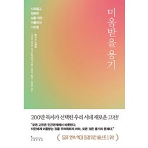 미움받을 용기