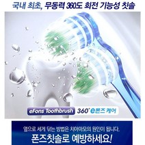 건강두배로 무동력 360도 회전 기능성 e폰즈 미세모 칫솔, 2 브러쉬, 3개
