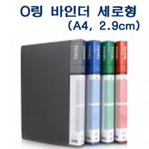 바인더 문구 A4 2.9cm 스페이스 파일 PP 3공 사무용품 B102 PDW1B0367 O링 세로형 링 흑색 외 3