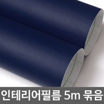 ZE0329 셀프인테리어 싱크대 붙박이장 리폼 시트지 5m (W266)