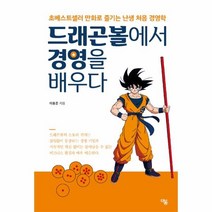 이노플리아 드래곤볼에서 경영을 배우다, One color | One Size@1