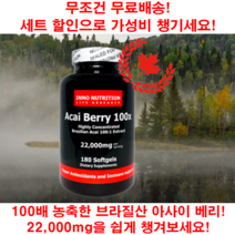 보옥스토어의 100배 농축 브라질 아사이 베리 리치 분말 캐나다 영양제 180캡슐