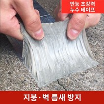 방수시트 옥상 지붕 바닥 벽 방수 보벽 소형 사이즈 누수방지 만능 단열 접착식 인박카, [너비 5cmX10미터]_큰