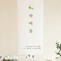[파티조엘] 제주 귤꽃 현수막