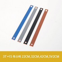 3T x 15 부스바 메인부스바 동부스바 차단기부스바 분전반, 파랑, 52cm