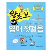 유니오니아시아 왕초보 독학 영어 첫걸음