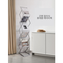 인테리어 매거진랙 북선반 카탈로그 랙 4단 접이식, A4 알루미늄 합금 데이터 랙 + 옥스포드가방