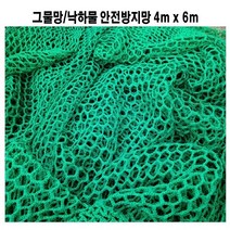 그물망 낙하물안전방지망(4m x 6m) (DO04), 화물차 그물망 4m x 6m 안전망 국내생산