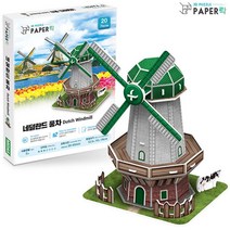 3D 종이퍼즐 세계역사 건축물 네덜란란드 풍차 퍼즐놀이 초등역사 명소 미술수업 장난감 돌봄