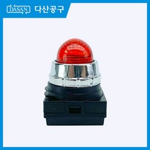 [다산에듀] 파일롯램프 적색 빨간색, 1개