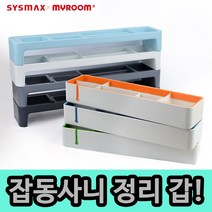 [풀리줄리] 데스크 오거나이저 책상 정리 트레이 오피스 소품 메모지 펜 도장 계산기 폰 거치대, 02 / 옵션_유니 - 블루
