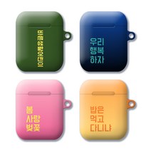 [와우박스] 주문제작 에어팟 버즈 하드 케이스 DIY 한글 이니셜 커플, 무광 하드케이스, 에어팟 프로