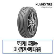 22년생산 금호타이어 솔루스 TA31 195 55 15 1955515