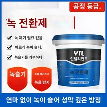 MEW 1+1메탈 녹제거제 녹방지제 녹 방지 및 방부 전환제 1KG/4KG 빠른 전환/녹 제거 녹습기 방지/다시 녹습지 않음 1KG 전환제*4 전환제*4:1KG 금속 녹전환제 칼라스틸 타일 보수용 방청강판 무연마감 고형 방청 도료 방청 도료, 심녹제거제 녹전환제 2캐티