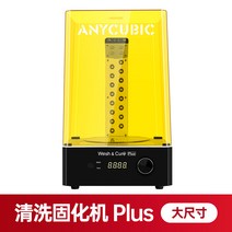 3d 프린터 Anycubic 세척 경화 청소 기계 광 경화 특수 치료 경화 청소 콤보, 세탁기 플러스, 공식 표준