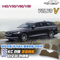 볼보 V시리즈 전차종 V40 V50 V60 V90 크로스컨트리 1세대 2세대 확장형 코일매트 차량용 바닥매트 티오피카매트, 실내전좌석(1열+2열), 레드, V40 [2013.03~]