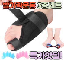 엄지 발가락 부목 보호대 발가락 운동기구 스트레칭 세트, 발가락운동기구1세트