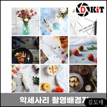 KP 상품 촬영 촬영용 배경천 사진 음식촬영 소품 촬영배경지 사배지 유튜브 구두, KDM 16
