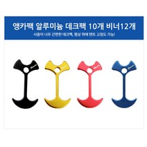 앙카 데크팩 10개+ 비너 12개 세트 앙카팩 캠핑장 타프용품 텐트용품 캠핑펙 텐트펙 초보캠퍼 데크펙 장박