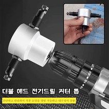 목공용 다목적 전기 드릴 커터 왕복 톱 변환 어댑터 금속절단기, 금속 커터*2