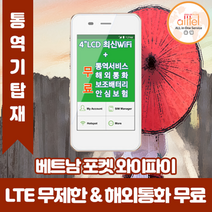 베트남 데이터무제한 와이파이 김해대구공항무료수령, 김해공항, 1개