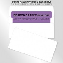 백색고급봉투 티켓봉투 상품권봉투 두꺼운봉투 쟈켓(170x82mm)100매 / 봉투도매 고급봉투주문제작, 24 연두