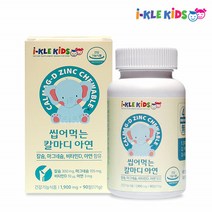 씹어먹는 어린이 키즈 칼슘마그네슘비타민D아연 츄어블영양제 칼마아디 어린이칼슘제 키즈칼슘 CALCIUM MAGNESIUM 어린이카슘제 뼈칼슘 칼슘제 칼슘영양제