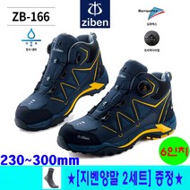 지벤 안전화 ZB-166 kcs인증 경량 방수 6인치 다이얼 보통작업화 현대건설 대우건설 1군건설사 납품