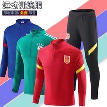 축구 긴팔 트레이닝복 훈련복 세계 국가대표 추리닝
